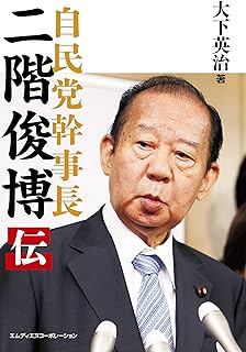 【衝撃】特捜、安倍派・二階派を強制捜査へ