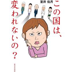 ネット民「室井さんが正しいと思う政党や政治家さんは？」　室井佑月「」