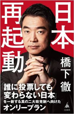 【公開処刑】橋下徹「米山の奴ひろゆき潰して調子乗ってんな…ボコすか」←秒で返り討ちされブルって敗走