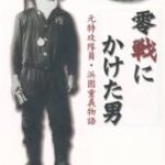 【悲報】ツイ民「特攻隊員の死は現在日本の平和と繁栄にはなんの寄与もしてない犬死です」