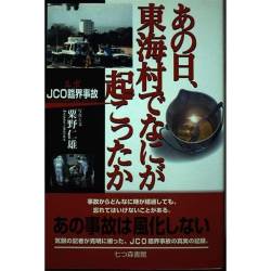 【速報】日立市役所と東海村役場に突撃した犯人、とんでもない動機が明らかに