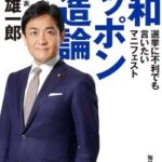 【衝撃】国民民主党さん、過去最高の支持率になる