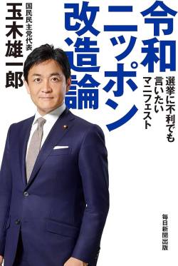 【衝撃】国民民主党さん、過去最高の支持率になる