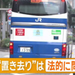 【衝撃】乗客「あっ、SA出発時刻だけど乗り遅れそう。待ってぇ～」　バス運転手「…」　ブゥゥゥゥゥン！！