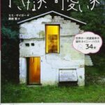 【画像】一般人「家をに2000万円もするのはおかしい」大工「じゃあ自分で作ってみろよ」→結果ｗｗｗ