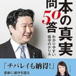 【衝撃】自民・和田政宗「クルド人を守るための行動は1回も取った事がないのに、攻撃し始めた人物が出てきた」