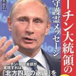 【朗報】プーチンに喧嘩売った日本人、プーチンを完全論破