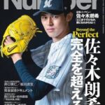 【朗報】佐々木朗希今オフポスティングで深夜から騒いでたなんG民、MLB公式に論破される