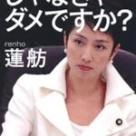 【悲報】蓮舫「自民党には防衛増税や社会保険料負担増を行える資格はありません。」