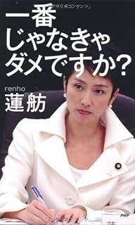 【悲報】蓮舫「自民党には防衛増税や社会保険料負担増を行える資格はありません。」