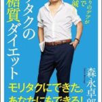 【緊急悲報】森永卓郎、あかん模様