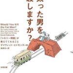 【究極】トロッコ問題、ついに完成系の問題が出る…