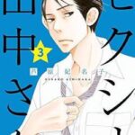 【セクシー田中さん原作者自殺】セクシー田中さん、全く悪くない出演者まで誹謗中傷され始める