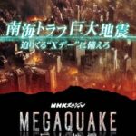 【驚愕】南海トラフ地震の津波予想、ガチでヤバいｗｗｗｗｗ