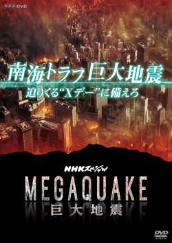 【驚愕】南海トラフ地震の津波予想、ガチでヤバいｗｗｗｗｗ