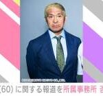 【松本性加害疑惑】吉本興業さん、文春と全面戦争へ