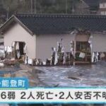 【緊急悲報】能登半島地震、いよいよ本気を出す模様