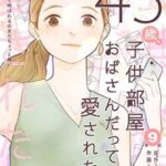 【緊急画像】漫画家が描いた『こどおじ』と『こどおば』の差がこちらｗｗｗｗｗ