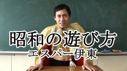 【緊急悲報】エスパー伊東死去、きな臭くなってきた