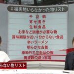 【悲報】日本の被災者「千羽鶴、寄せ書きはいらない。古着もやめろ。賞味期限近い食べ物も嫌や」　