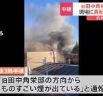 【緊急速報】東京・文京区にある田中角栄の家、想像以上に燃えまくってる模様