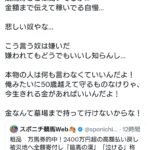 【石川能登地震】粗品の2400万円寄付を批判して炎上の元騎手・藤田伸二さん、燃料投下