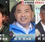 【緊急悲報】台湾総統選、ガチヤバいのに話題にならない