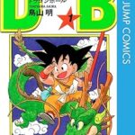 鳥山明「ゼェゼェ…アラレちゃん終わらせたぞ….」マシリト「ドラゴンボール書けよ」　