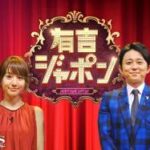 【松本性加害疑惑】有吉弘行さん、ついに本性を現すｗｗｗｗｗｗｗｗｗｗ