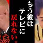 【松本性加害疑惑】ひろゆき「裁判は5年かかる。5年後に松本人志がテレビに戻ってきても居場所はない」