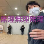 【衝撃】私人逮捕系ユーチューバー、またまたまたまた逮捕 恐喝未遂疑い