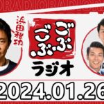 【松本文春砲】浜田雅功さん、アカン模様