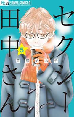 【セクシー田中さん原作者自殺】アニメ「スナックバス江」監督の芦名みのる氏、twitterで大暴れ