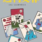 【衝撃画像】文春砲の原価、ヤバすぎる模様