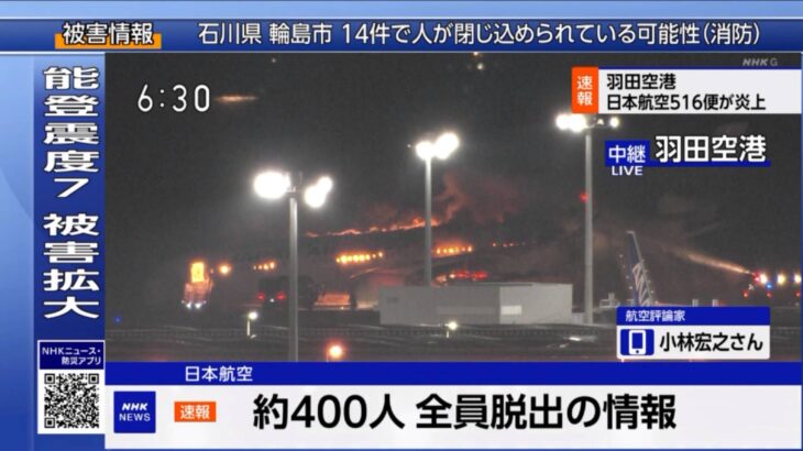 【朗報】羽田空港着陸事故、乗客乗員約４００人全員無事脱出した模様　