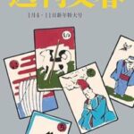 【松本性加害疑惑】週刊文春、一人勝ちｗｗｗｗｗｗ