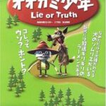 馬鹿「大津波は来なかったけどNHK女子アナの絶叫怒号は正しかった」　俺「狼少年って知ってるか？」