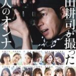 【吉本性加害疑惑】今田耕司さん、とんでもない過去の映像が流出し大ピンチ