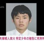 【甲府放火殺人】息子の死刑判決を知った瞬間の母親の反応