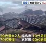 【石川能登地震】知事「能登に来ないで！」 日本人「うるせえ！親戚の無事を確認するんだ！」