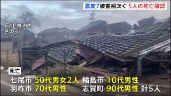 【石川能登地震】知事「能登に来ないで！」 日本人「うるせえ！親戚の無事を確認するんだ！」