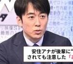 【有能】安住紳一郎「結婚しました。確実に特定されるので名前を先に言っておきます。」