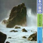 【緊急悲報】石川能登地震、本当の地獄が始まってしまう