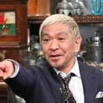 【松本文春砲】松本人志さん、やっぱりアイツラの工作で潰されたと判明……