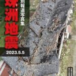 【衝撃事実】石川県の地震、マジで意図的に起こされた地震の可能性が出てくる