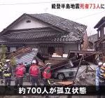 【石川能登地震】女さん、とんでもない映像を撮られてしまう