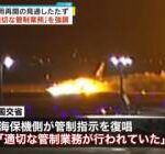 【羽田着陸事故】亡くなった海保機の通信士、任務が終わったら結婚する予定だった😭