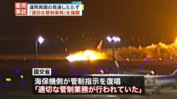 【羽田着陸事故】亡くなった海保機の通信士、任務が終わったら結婚する予定だった😭