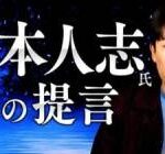 【松本性加害疑惑】中田敦彦さん、伏線回収。