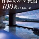 【石川能登地震】旅館が善意で被災者を無料で受け入れた結果……